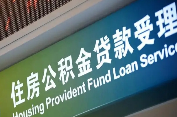 扬中孝感公积金代办提取（孝感公积金代办提取流程）
